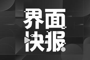 江南体育官网登录入口截图3